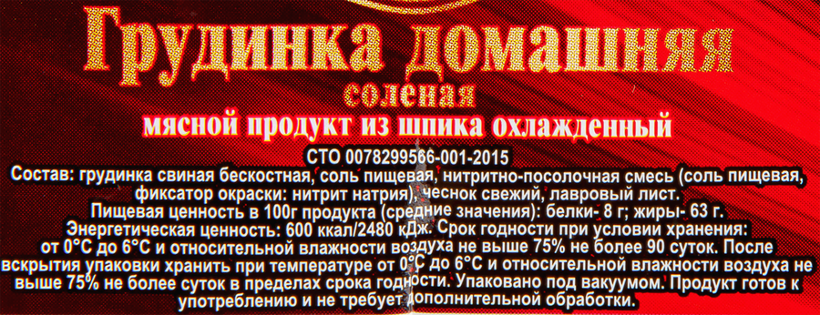 Грудинка соленая МАРТИ Домашняя, 250г, предпросмотр