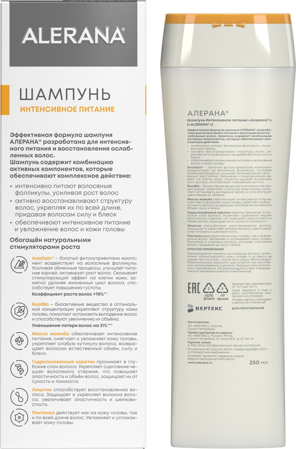 Шампунь для волос АЛЕРАНА Интенсивное питание, 250мл, предпросмотр