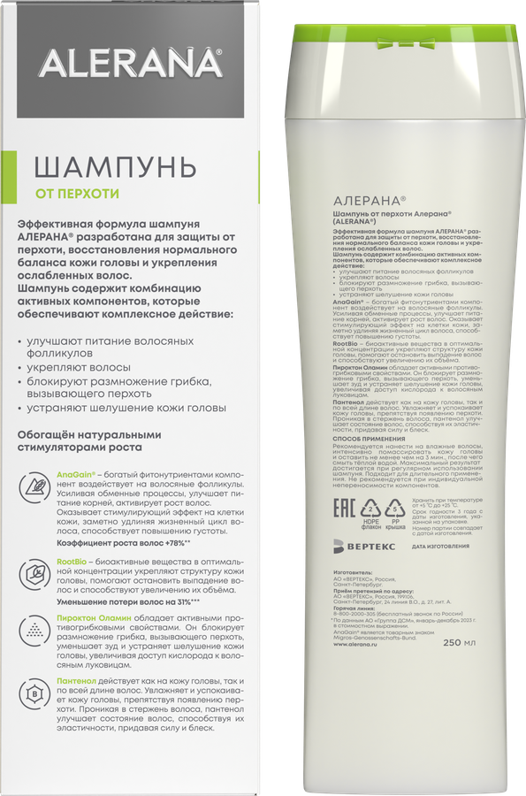 Шампунь от перхоти для волос АЛЕРАНА, 250мл, превью