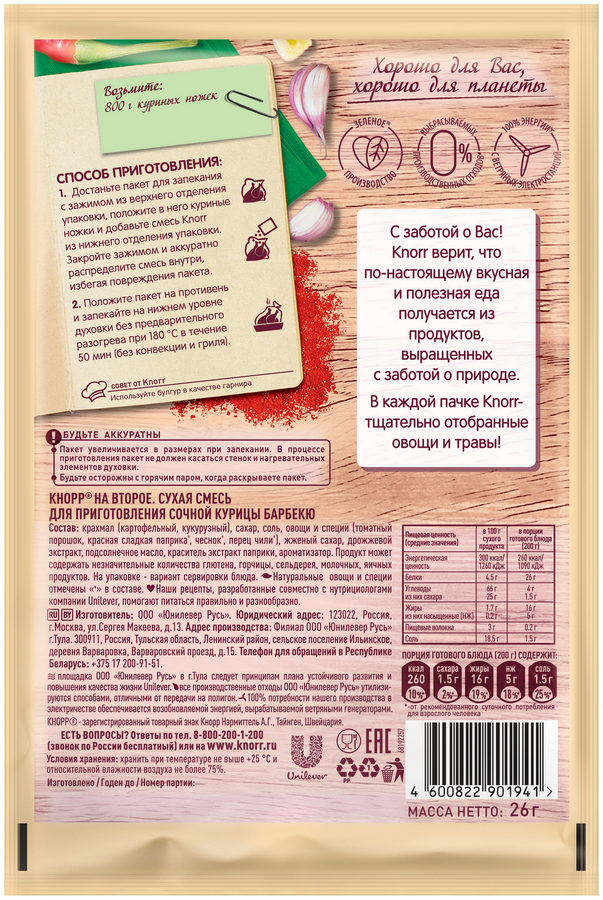 Смесь KNORR На второе Сочная курица барбекю, 26г, предпросмотр