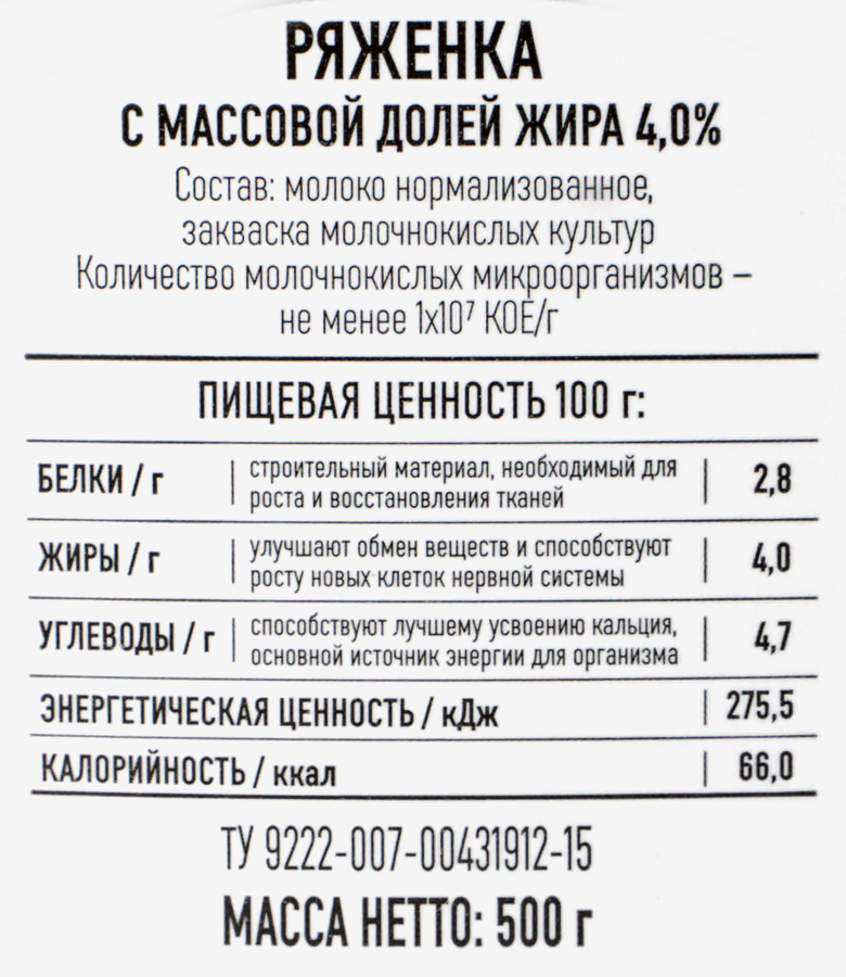 Ряженка ПЕРВЫЙ ВКУС 4%, без змж, 500г, превью