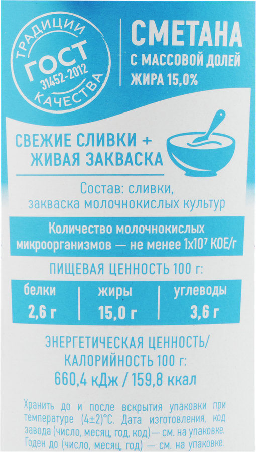 Сметана ПЕРВЫЙ ВКУС 15%, без змж, 500г, предпросмотр