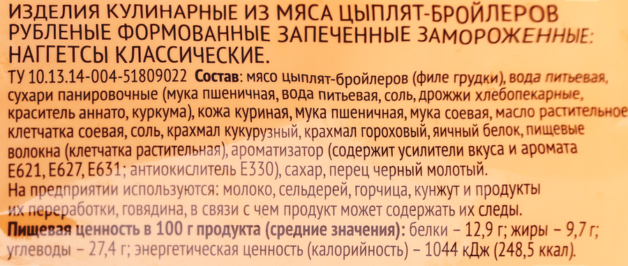 Наггетсы 365 ДНЕЙ Классические, 300г, предпросмотр