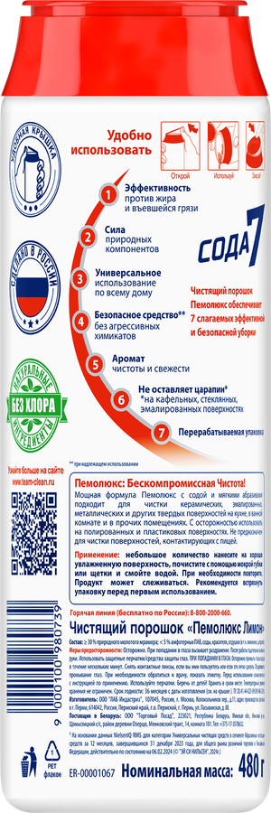 Порошок для чистки ПЕМОЛЮКС Лимон, 480г, предпросмотр
