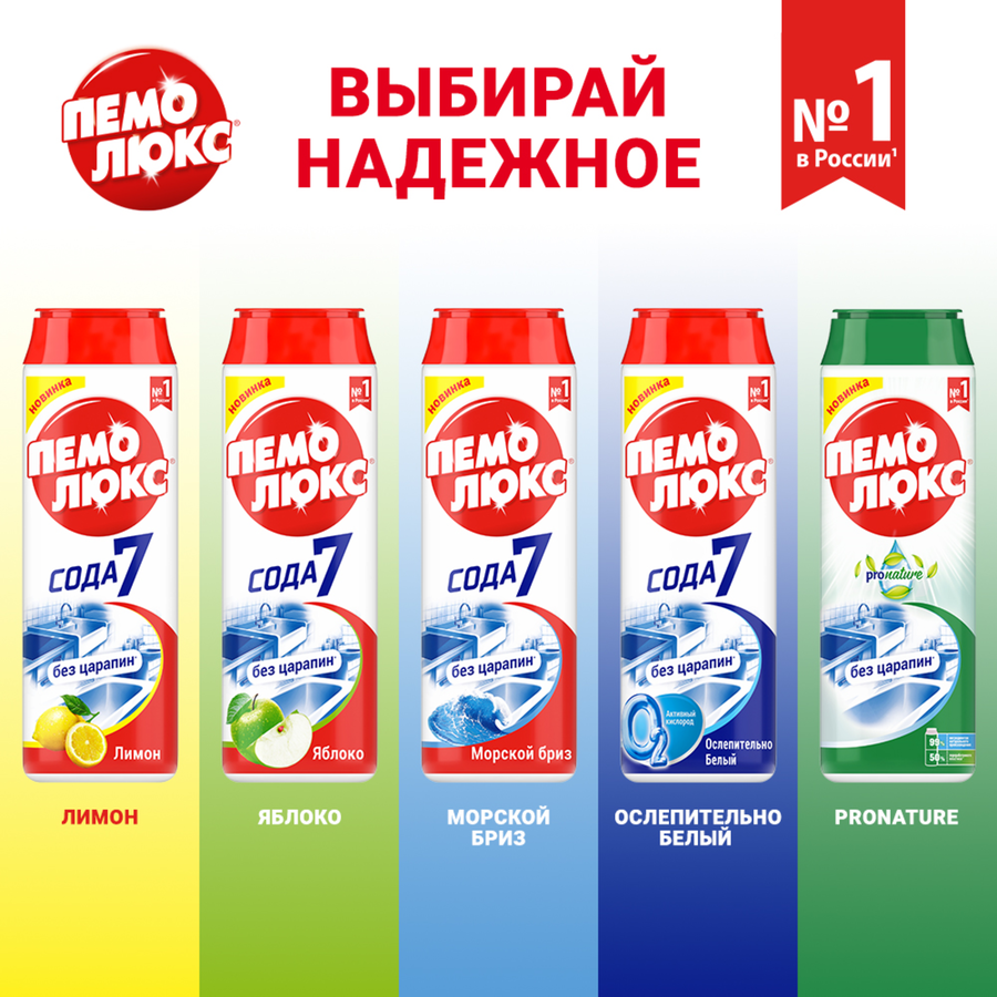 Порошок для чистки ПЕМОЛЮКС Лимон, 480г, превью