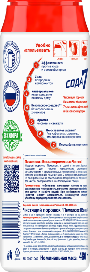 Порошок для чистки ПЕМОЛЮКС Яблоко, 480г, превью