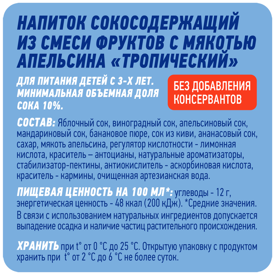 Напиток сокосодержащий ДОБРЫЙ Pulpy Тропический с мякотью, 0.45л, превью