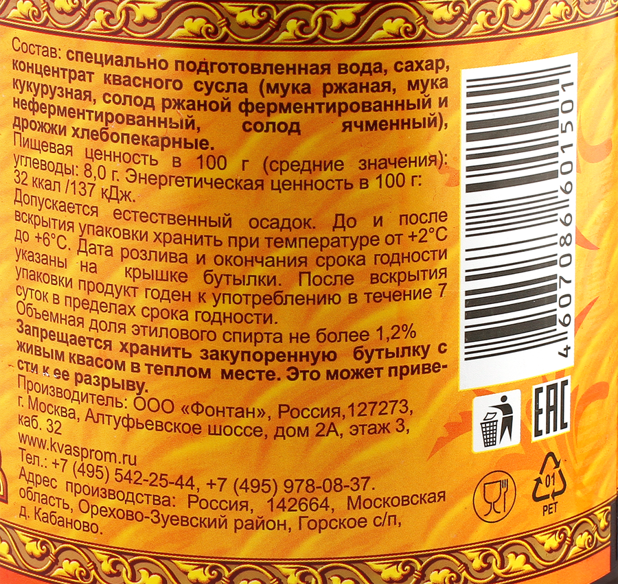 Квас живой ЦАРСКИЕ ПРИПАСЫ Традиционный, 2000мл, предпросмотр