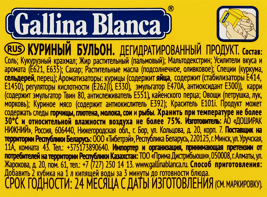 Кубики GALLINA BLANCA Куриный бульон, 8х10г, превью