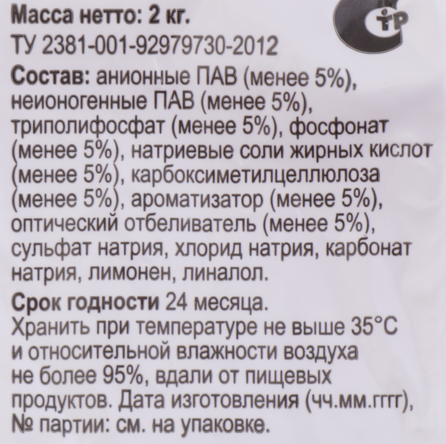 Стиральный порошок 365 ДНЕЙ универсальный, автомат, 2кг, предпросмотр