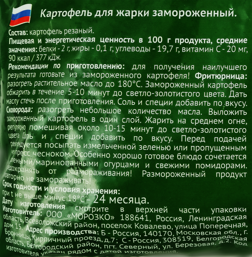 Картофель для жарки замороженный МОРОЗКО Green, 450г, превью