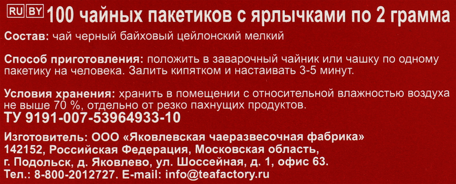 Чай черный AKBAR Красно-белая серия Цейлонский байховый, 100пак, предпросмотр
