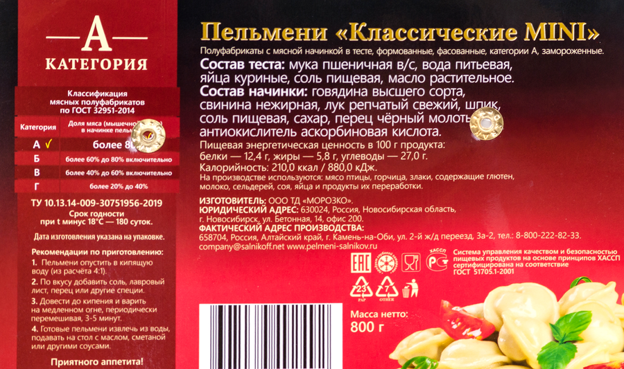 Пельмени САЛЬНИКОВ Premium Классические Mini, категория А, 800г, предпросмотр
