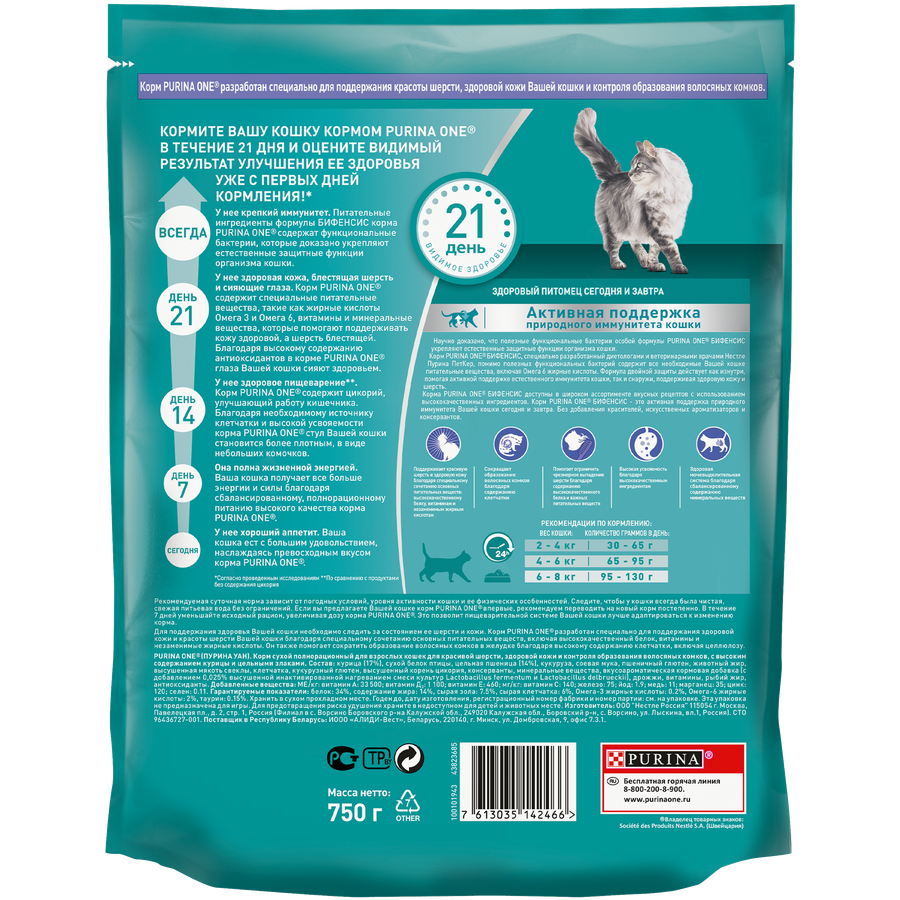 Корм сухой для взрослых кошек PURINA ONE для красивой шерсти, здоровой кожи и контроля образования волосяных комков, с высоким содержанием курицы и цельными злаками, 750г, предпросмотр