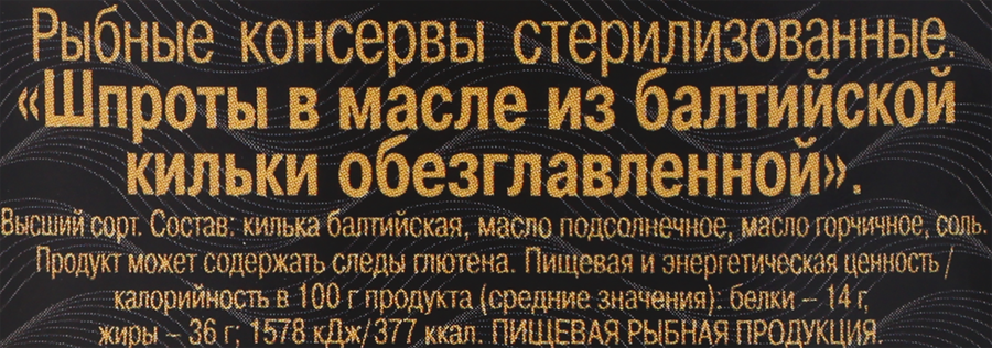 Шпроты 5 МОРЕЙ в масле, 160г, превью