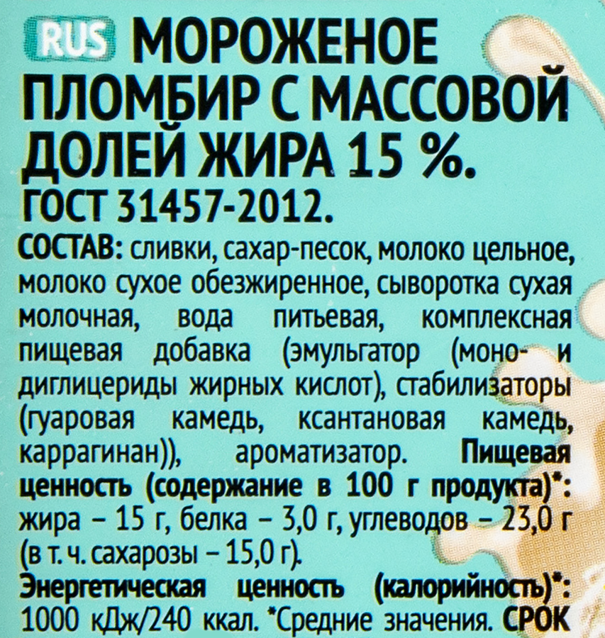 Мороженое БЕЛАЯ ДОЛИНА Пломбир на сливках 15%, ГОСТ, без змж, квадратное ведро, 900г, превью