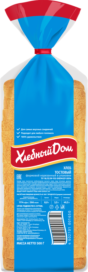 Хлеб ХЛЕБНЫЙ ДОМ Тостовый, в нарезке, 500г, предпросмотр