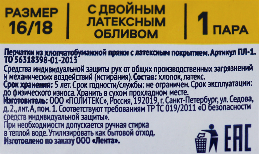 Перчатки ЛЕНТА с двойным латексным обливом, предпросмотр