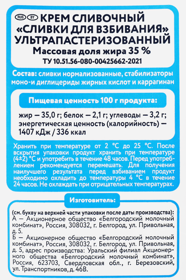 Сливки ультрапастеризованные PARMALAT Для взбивания 35%, без змж, 1000г, предпросмотр