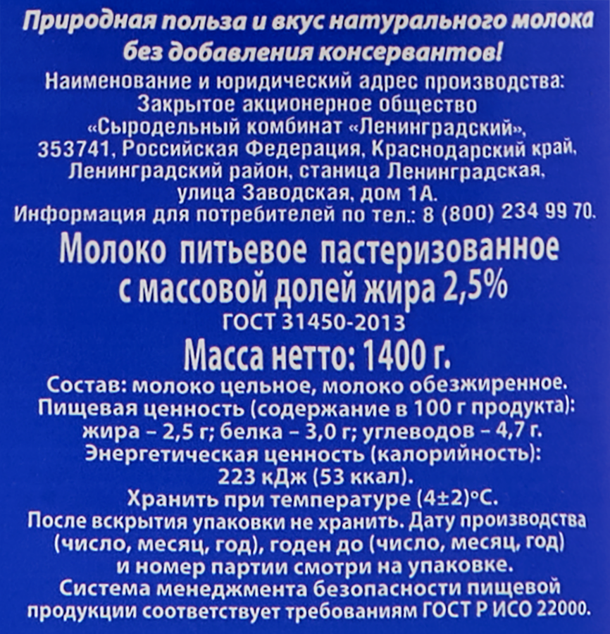 Молоко пастеризованное КУБАНСКИЙ МОЛОЧНИК 2,5%, без змж, 1400г, предпросмотр