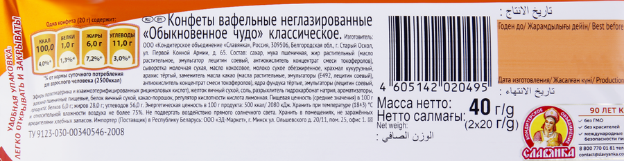 Батончик СЛАВЯНКА Обыкновенное чудо классическое, 40г, превью