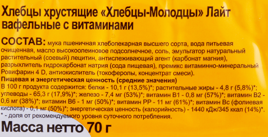 Хлебцы ХЛЕБЦЫ-МОЛОДЦЫ Лайт хрустящие вафельные с витаминами, 70г, предпросмотр