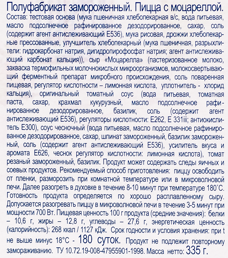 Пицца LA TRATTORIA с моцареллой, 335г, превью