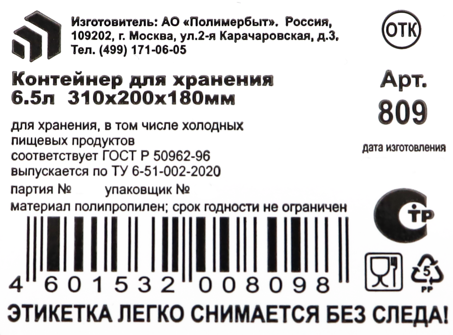 Контейнер для хранения ПОЛИМЕРБЫТ 6.5л Арт. C809, превью