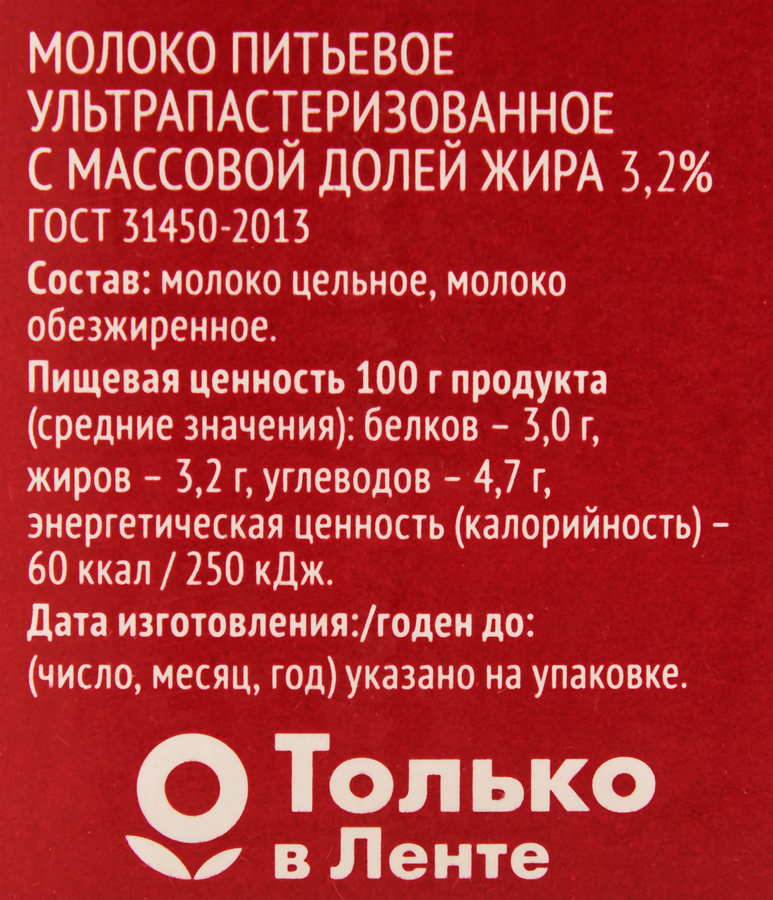Молоко ультрапастеризованное 365 ДНЕЙ 3,2%, без змж, 900мл, предпросмотр
