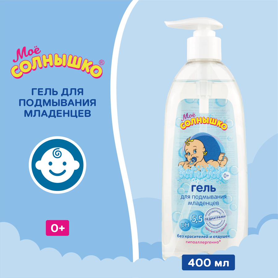 Гель для подмывания младенцев МОЕ СОЛНЫШКО, 400мл, предпросмотр