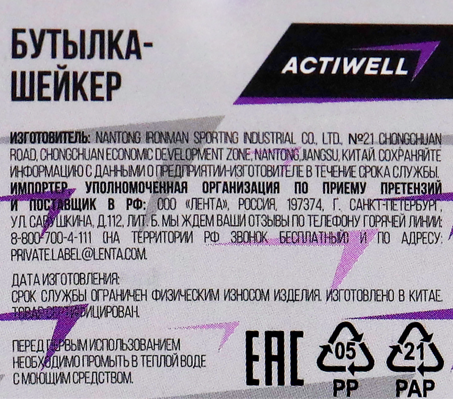 Бутылка-шейкер ACTIWELL 400мл, Арт. IR97866B, превью
