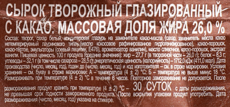 Сырок творожный глазированный СВИТЛОГОРЬЕ с какао 26%, без змж, 50г, предпросмотр