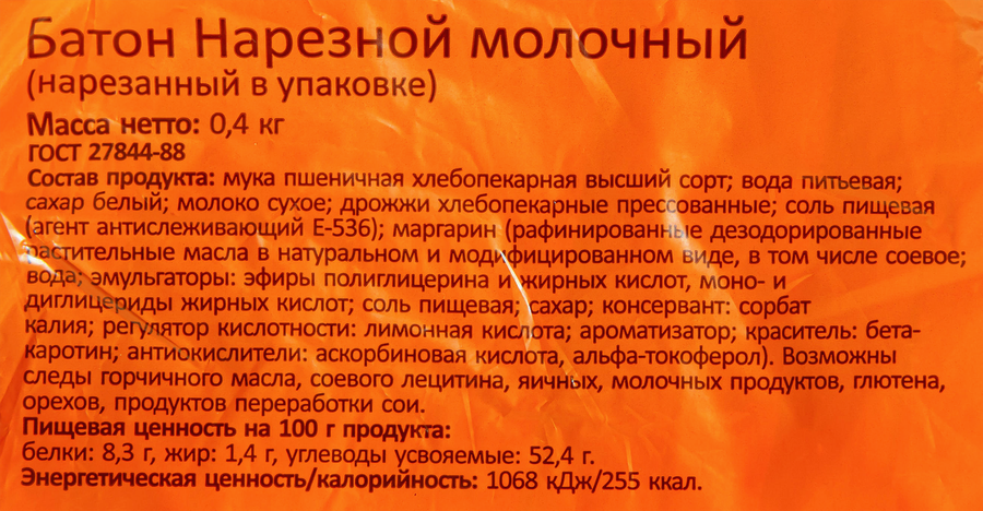 Батон ПОКРОВСКИЙ ХЛЕБ Нарезной молочный, 400г, предпросмотр