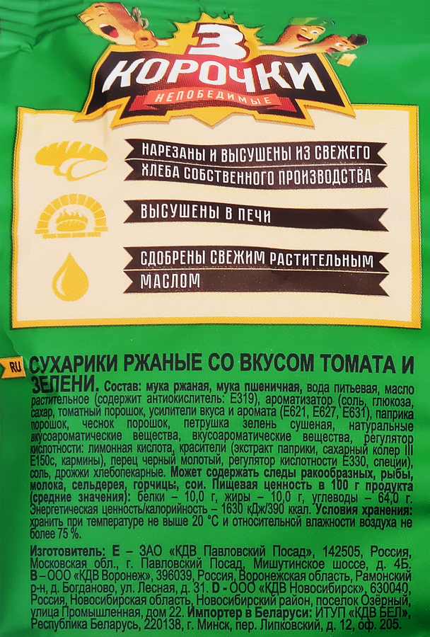 Сухарики ржаные ТРИ КОРОЧКИ Томат с зеленью, 100г, превью