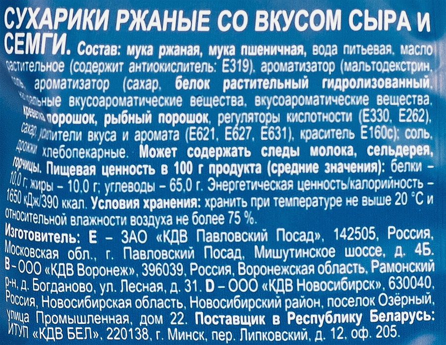 Сухарики ржаные ТРИ КОРОЧКИ Сыр и семга, 100г, превью