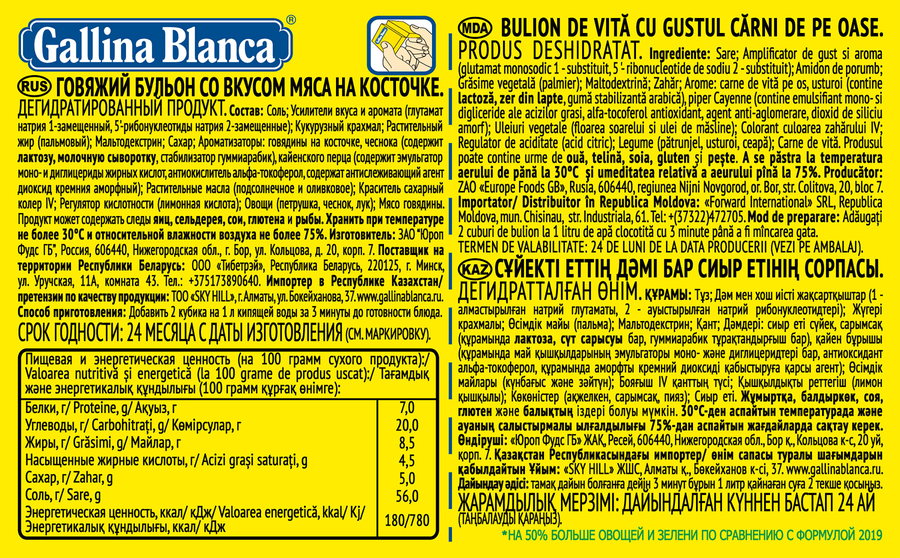 Кубики GALLINA BLANCA Говяжий бульон на косточке, 8х10г, превью