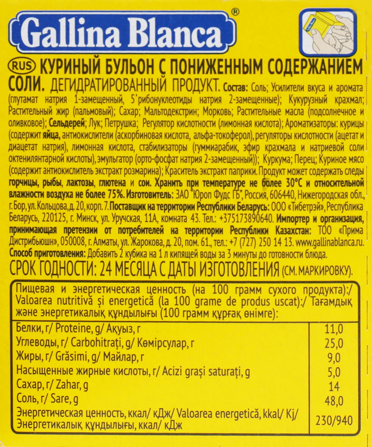 Кубики GALLINA BLANCA Куриный бульон с пониженным содержанием соли, 8х10г, предпросмотр