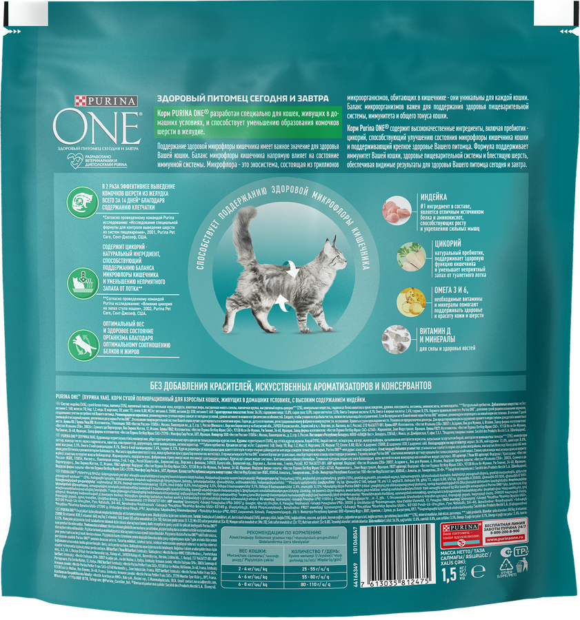 Корм сухой для взрослых кошек PURINA ONE для живущих в домашних условиях, с высоким содержанием индейки и цельными злаками, 1,5кг, предпросмотр