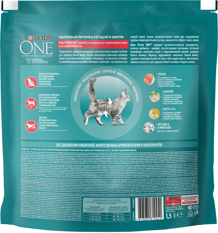 Корм сухой для взрослых кошек PURINA ONE для стерилизованных и кастрированных, с высоким содержанием лосося и пшеницей, 1,5кг, предпросмотр
