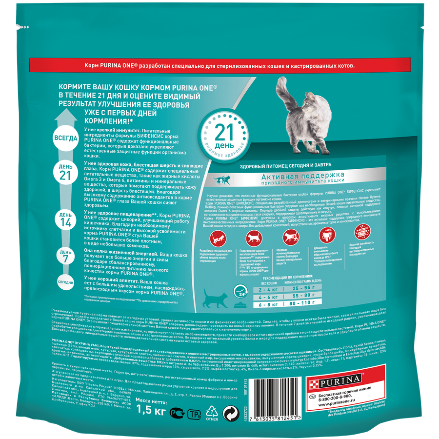 Корм сухой для взрослых кошек PURINA ONE для стерилизованных и кастрированных, с высоким содержанием лосося и пшеницей, 1,5кг, предпросмотр