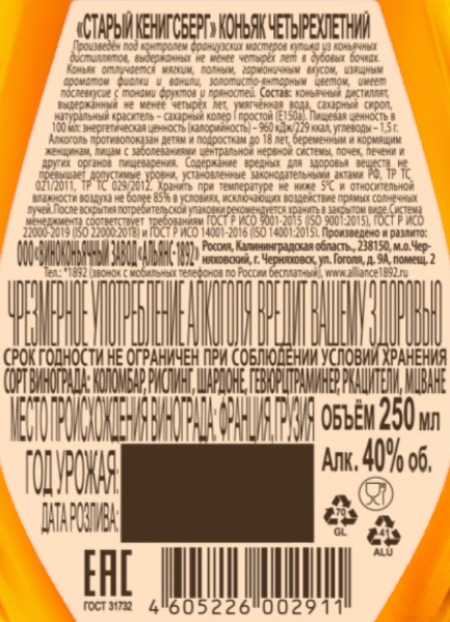 Коньяк СТАРЫЙ КЕНИГСБЕРГ 4 года 40%, 0.25л, предпросмотр