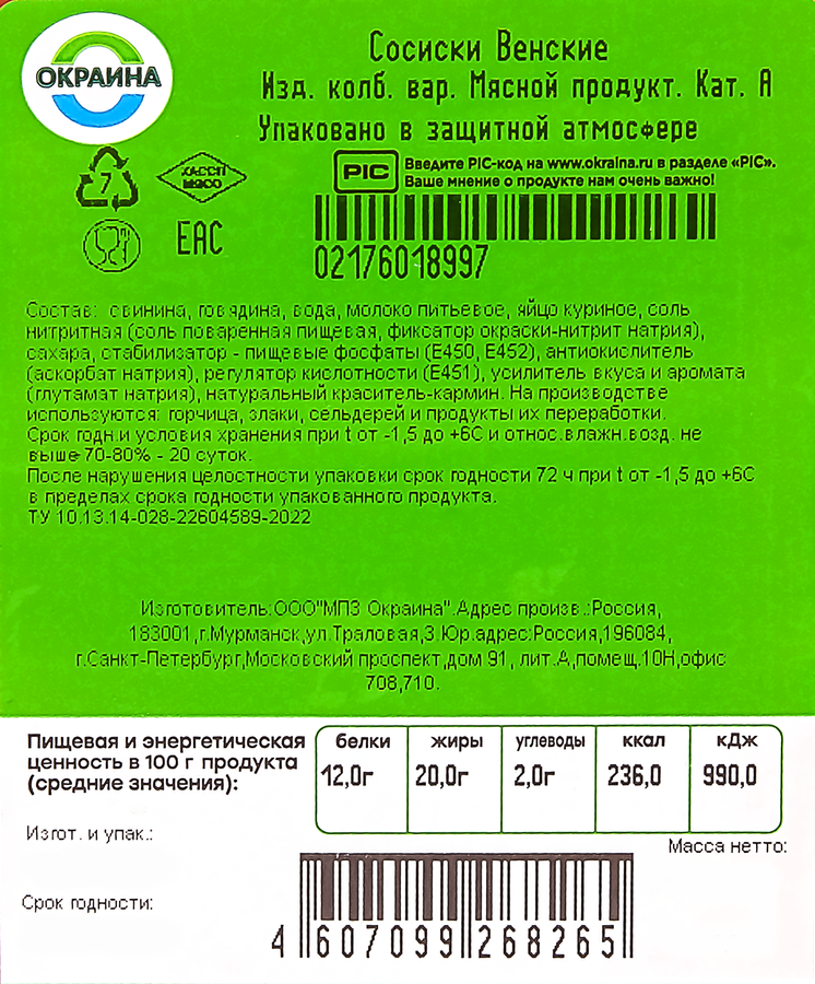 Сосиски ОКРАИНА Венские, 380г, превью