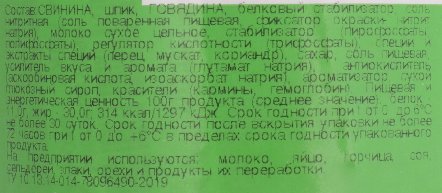 Колбаса варено-копченая ОКРАИНА Сервелат Европейский, 470г, превью