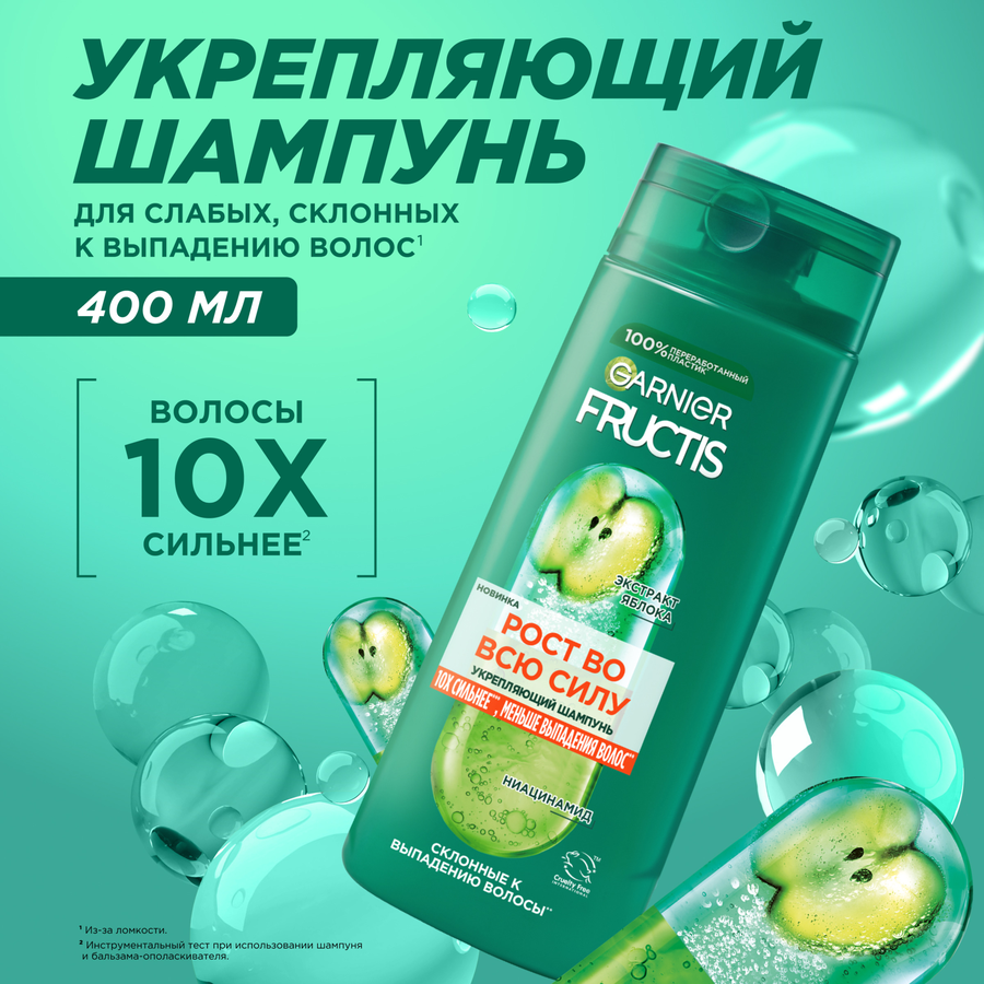 Шампунь для ослабленных волос склонных к выпадению FRUCTIS Рост во всю силу, укрепляющий, 400мл, предпросмотр
