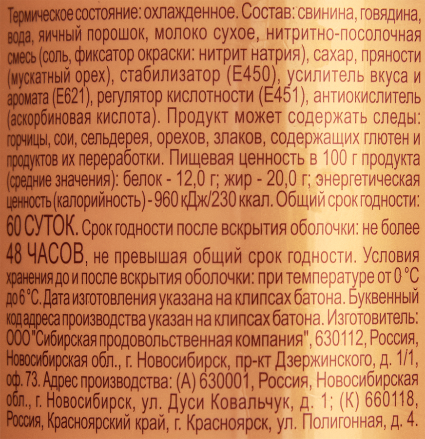 Колбаса вареная СПК Докторская, категория А, весовая, предпросмотр