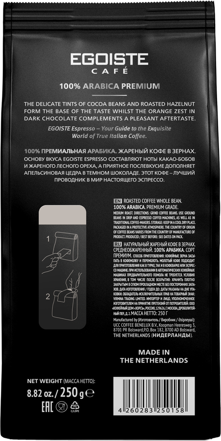 Кофе зерновой EGOISTE Espresso, 250г, предпросмотр