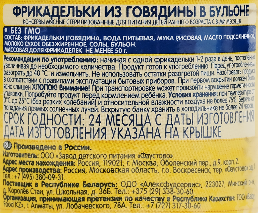 Консервы БАБУШКИНО ЛУКОШКО Фрикадельки из говядины в бульоне, с 8 месяцев, 100г, превью