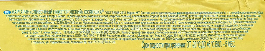 Маргарин ХОЗЯЮШКА Нижегородский Сливочный 60%, с змж, 400г, предпросмотр