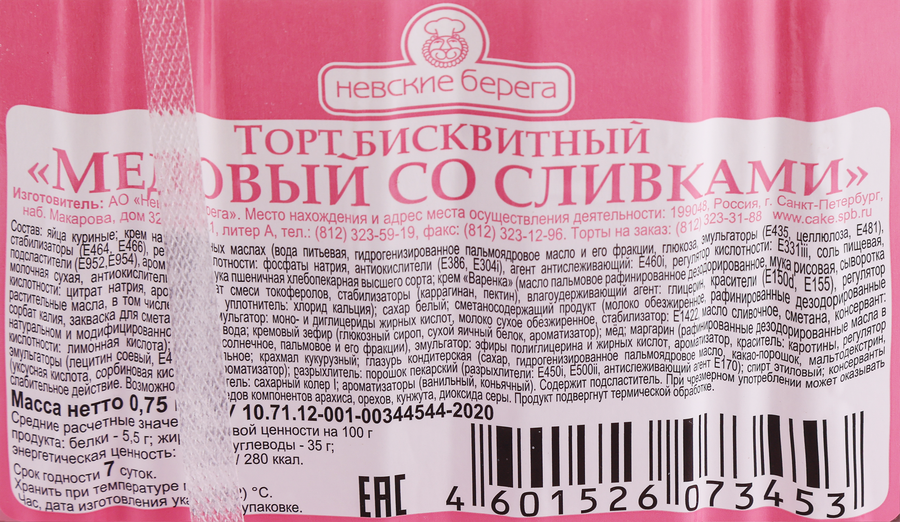 Торт бисквитный НЕВСКИЕ БЕРЕГА Медовый со сливками, 750г, превью