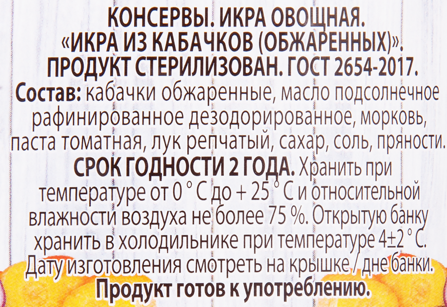 Икра из обжаренных кабачков УГОЩЕНИЕ СЛАВЯНКИ, 545г, предпросмотр